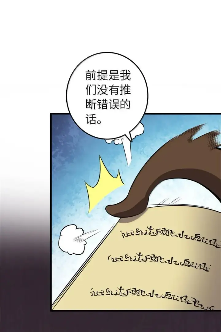 漫画《放开那个女巫》609 魔力诅咒第48张图