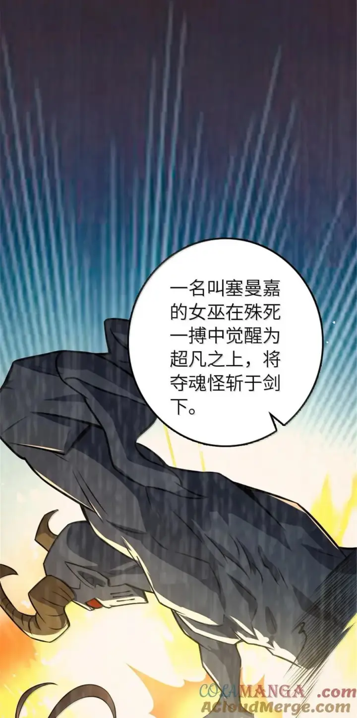 漫画《放开那个女巫》609 魔力诅咒第49张图