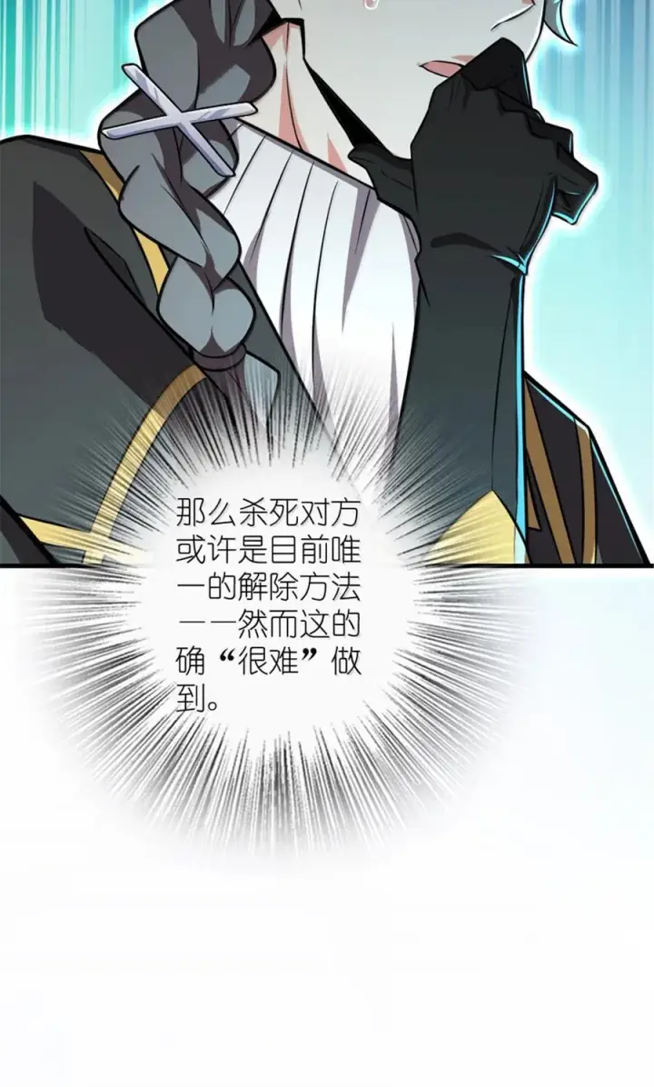 漫画《放开那个女巫》609 魔力诅咒第53张图