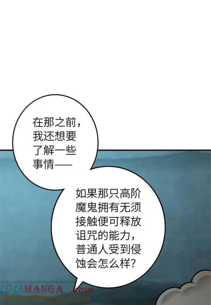 漫画《放开那个女巫》609 魔力诅咒第58张图