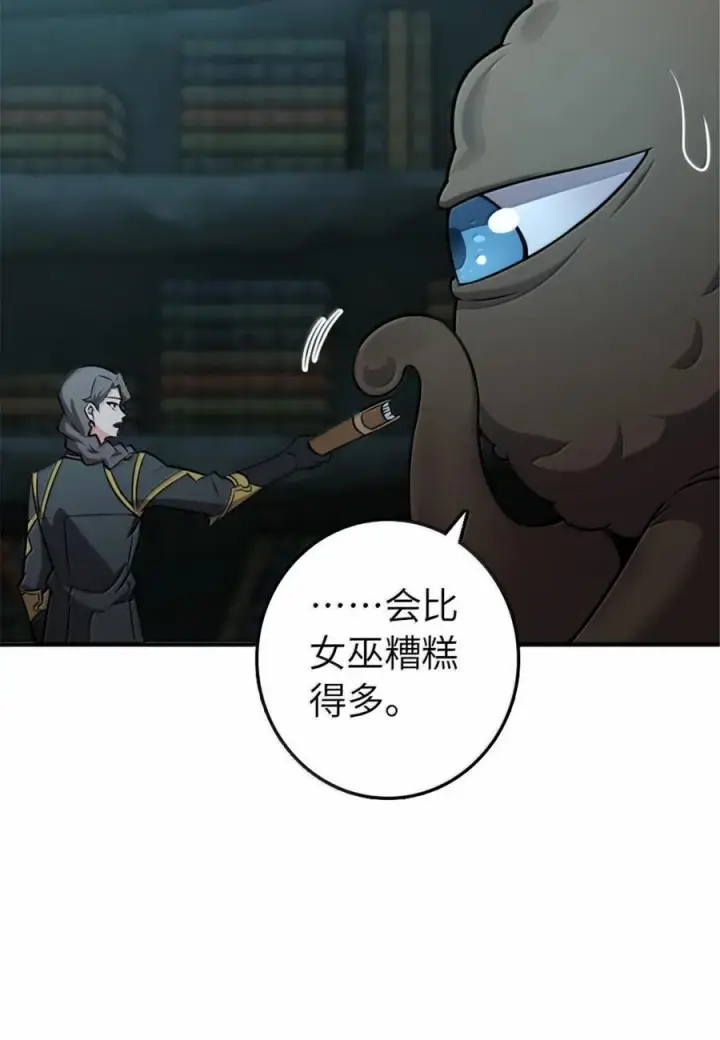 漫画《放开那个女巫》609 魔力诅咒第59张图
