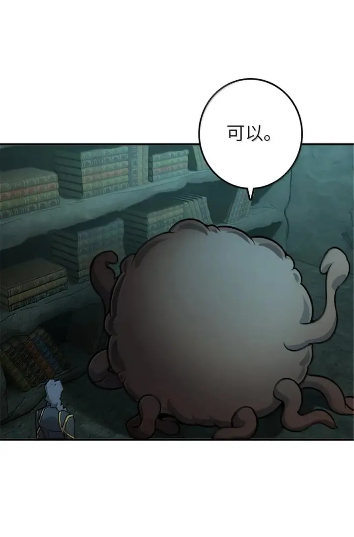 漫画《放开那个女巫》609 魔力诅咒第62张图