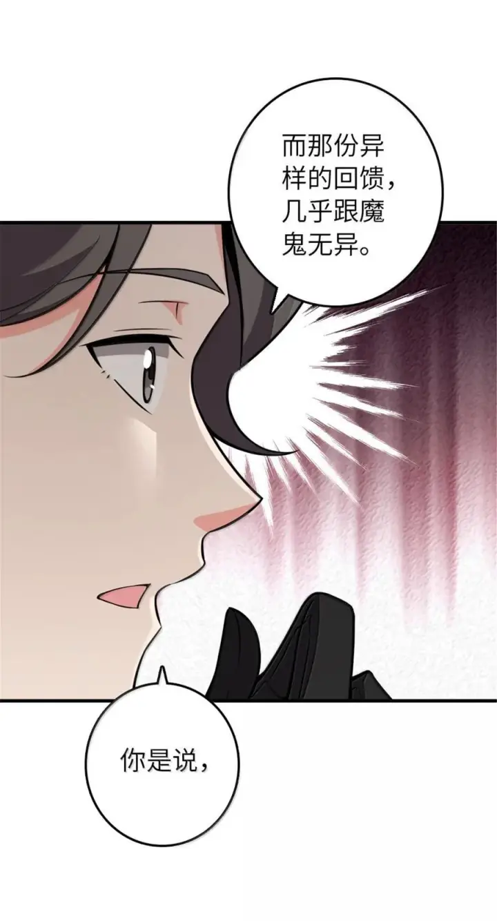 漫画《放开那个女巫》609 魔力诅咒第8张图