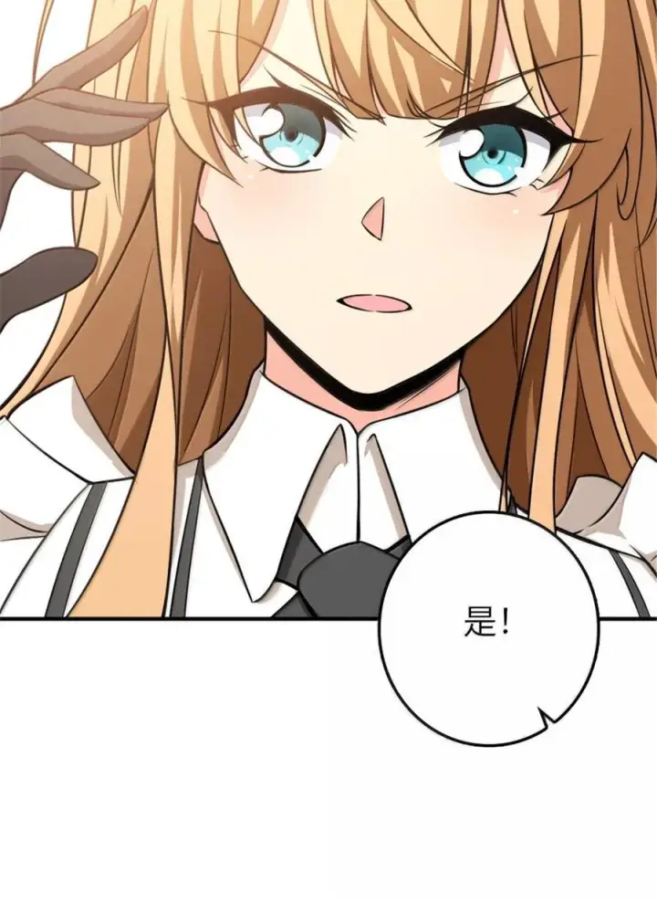 漫画《放开那个女巫》610 招募第11张图