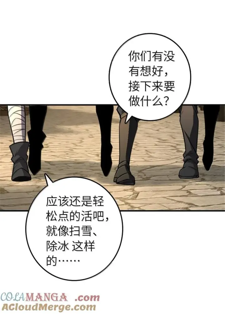 漫画《放开那个女巫》610 招募第37张图