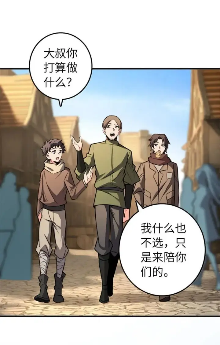 漫画《放开那个女巫》610 招募第38张图