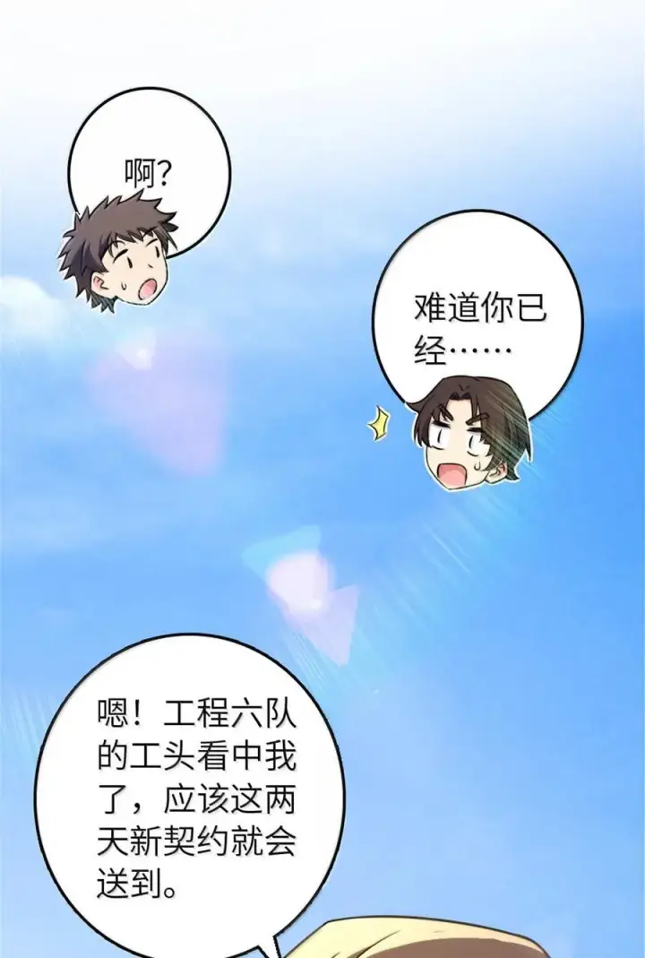 漫画《放开那个女巫》610 招募第39张图