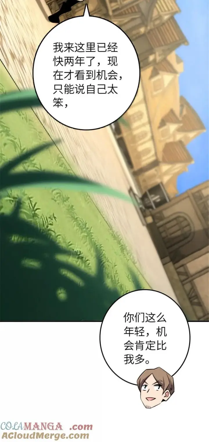 漫画《放开那个女巫》610 招募第43张图