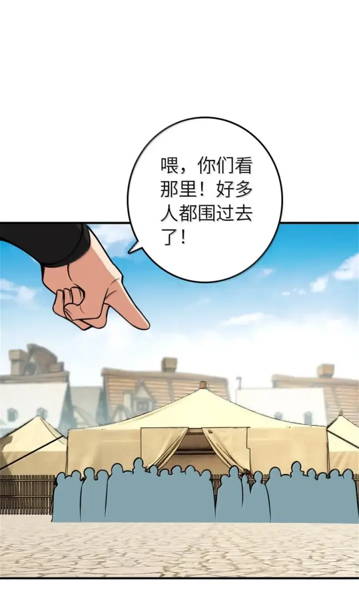 漫画《放开那个女巫》610 招募第45张图