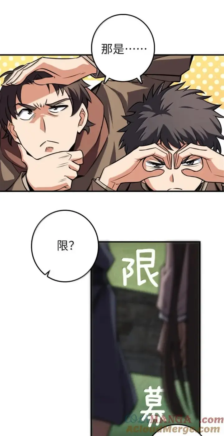 漫画《放开那个女巫》610 招募第46张图