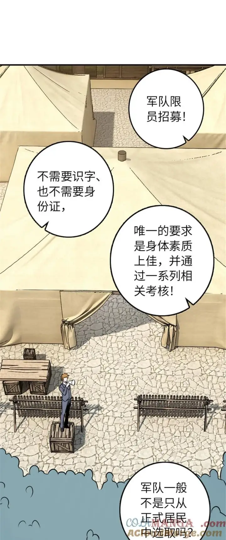 漫画《放开那个女巫》610 招募第49张图