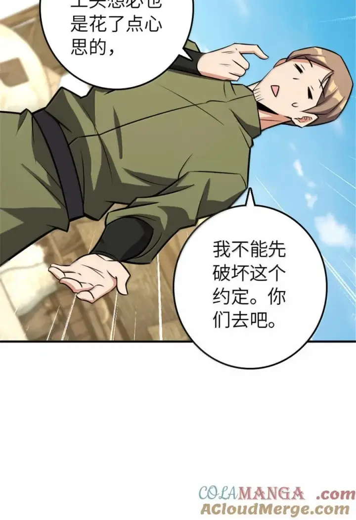 漫画《放开那个女巫》610 招募第52张图