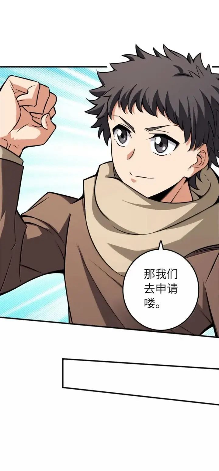 漫画《放开那个女巫》610 招募第56张图