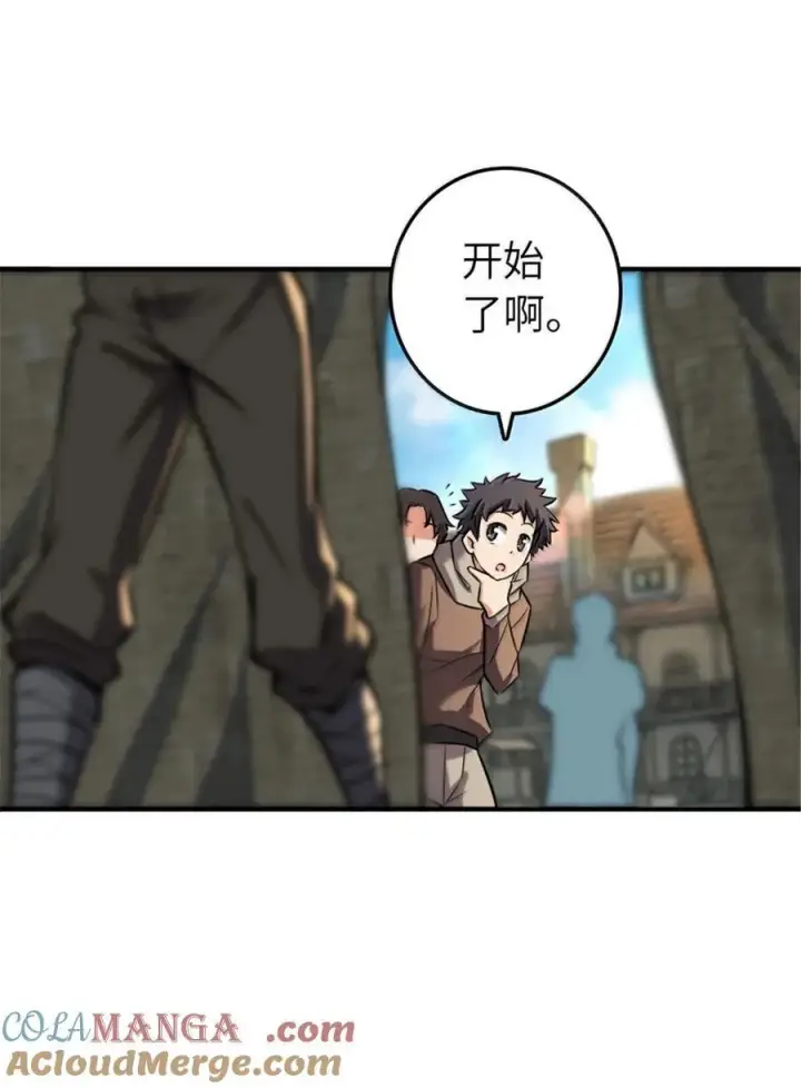 漫画《放开那个女巫》610 招募第58张图
