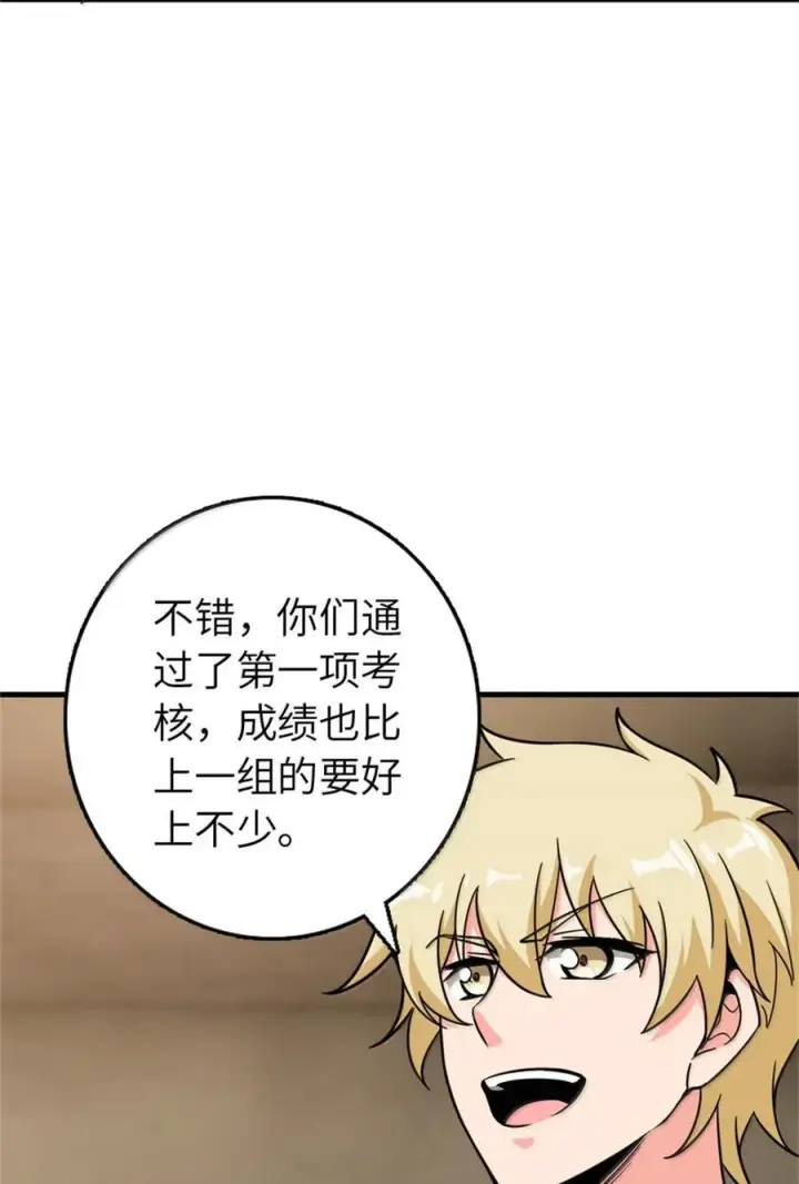 漫画《放开那个女巫》611 空骑士测试第29张图