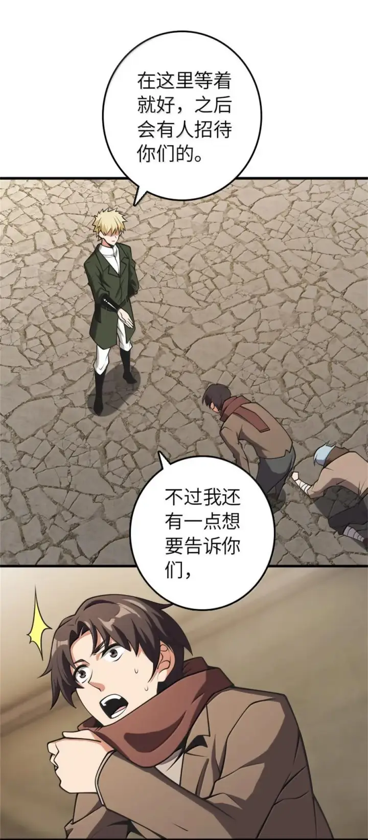 漫画《放开那个女巫》611 空骑士测试第51张图