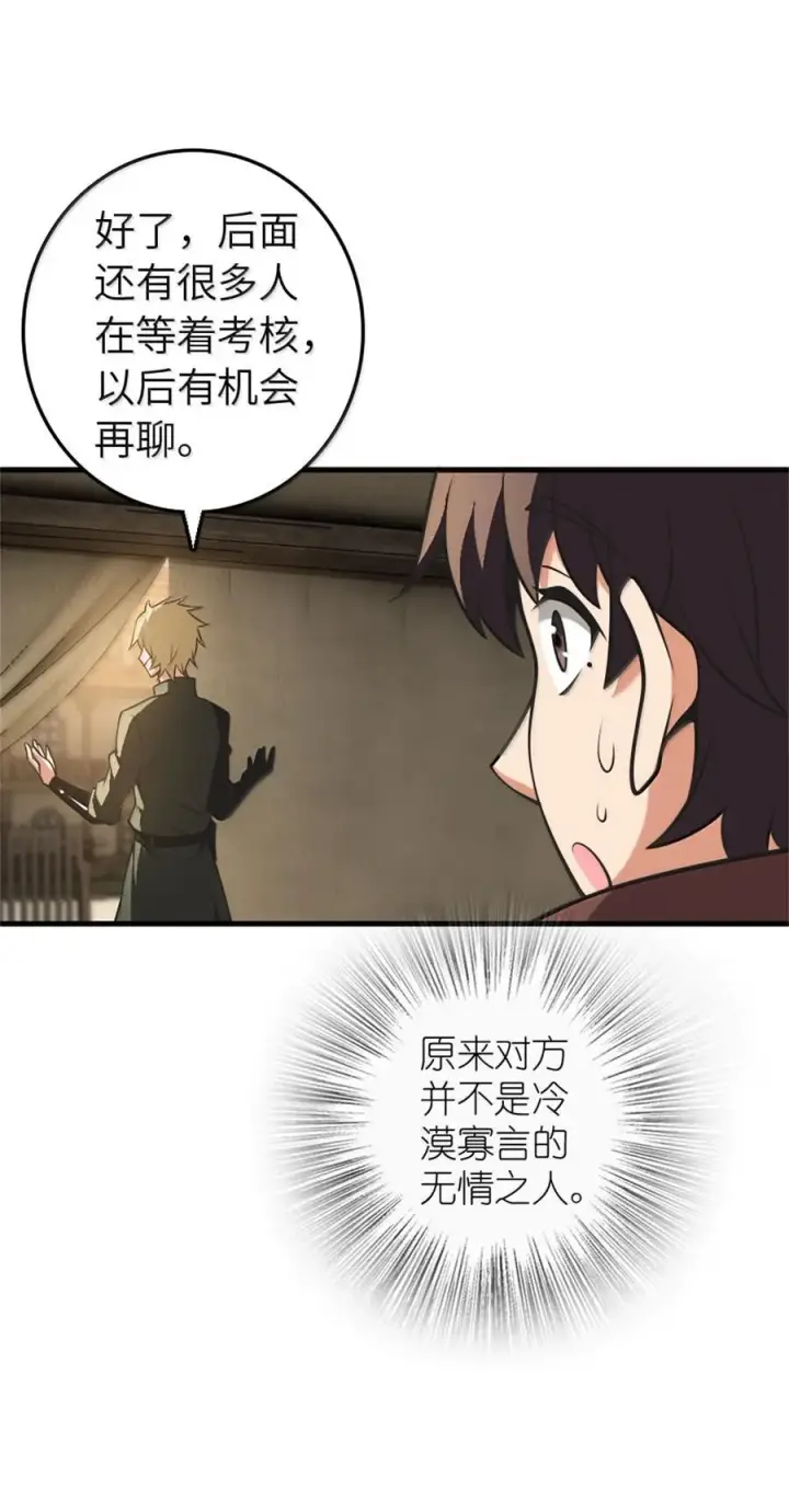 漫画《放开那个女巫》611 空骑士测试第54张图