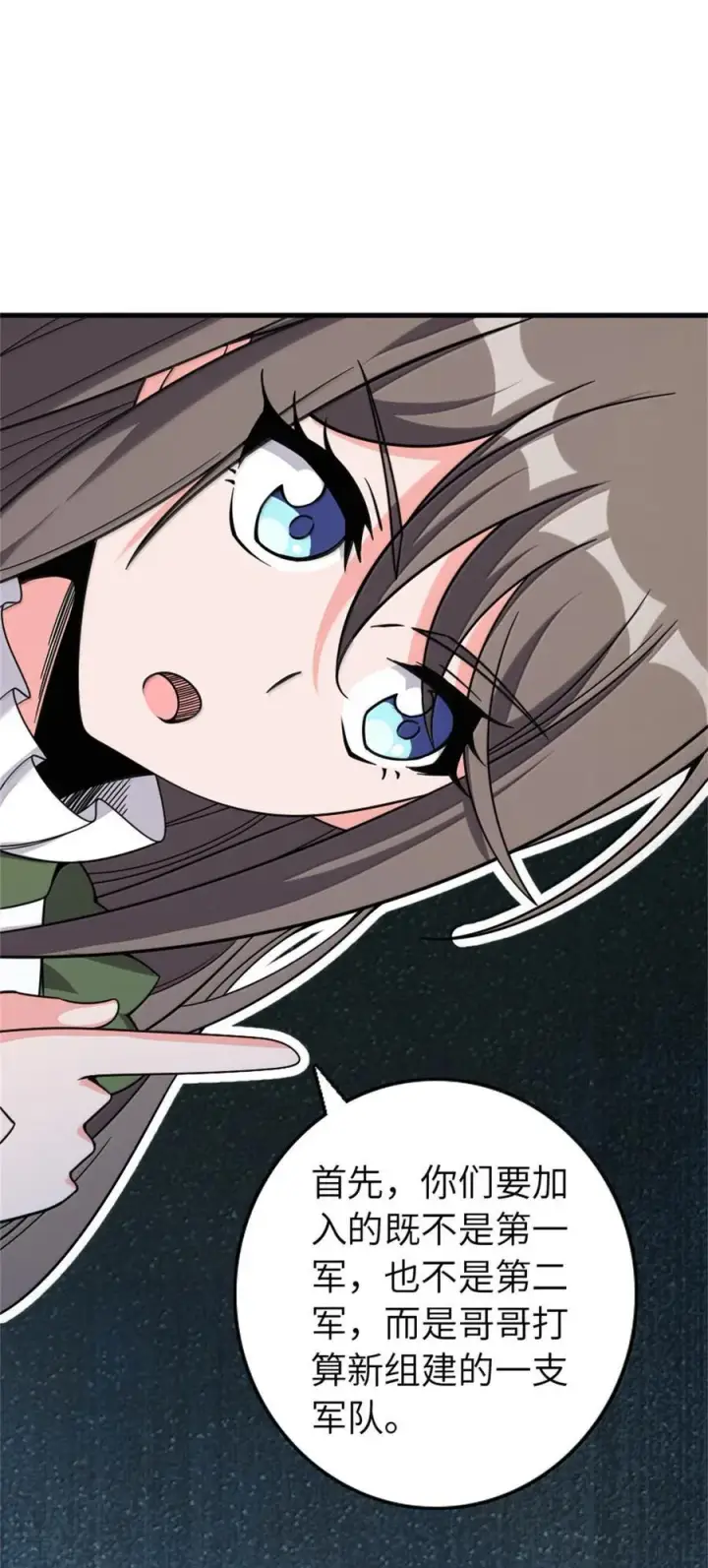 漫画《放开那个女巫》612 公主带队第18张图