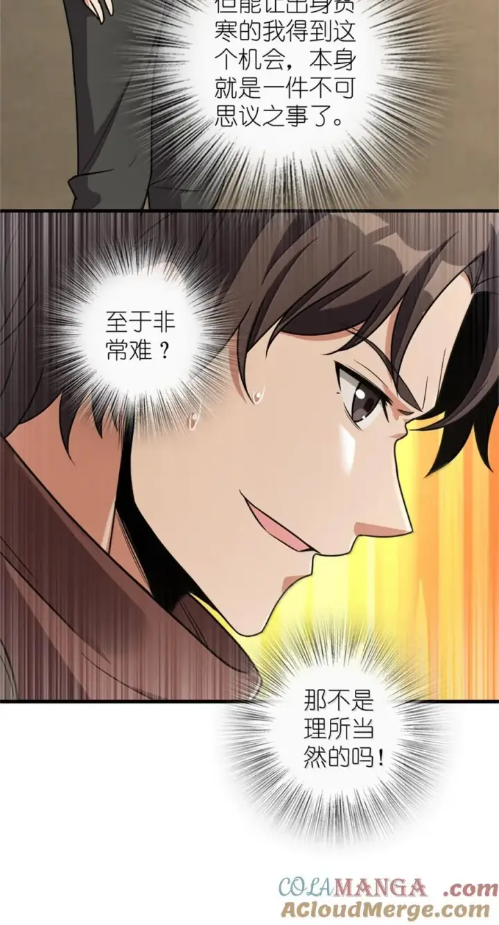 漫画《放开那个女巫》612 公主带队第25张图