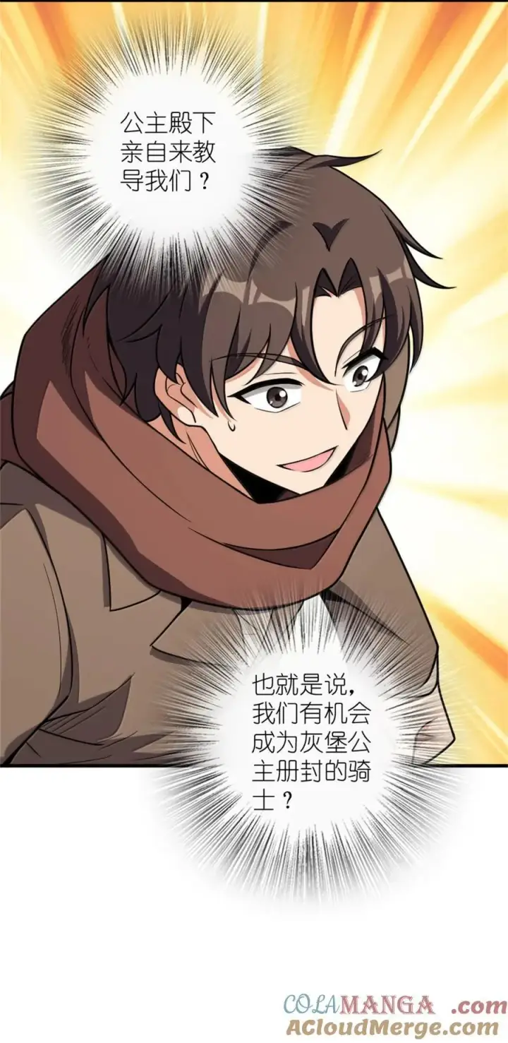 漫画《放开那个女巫》612 公主带队第28张图