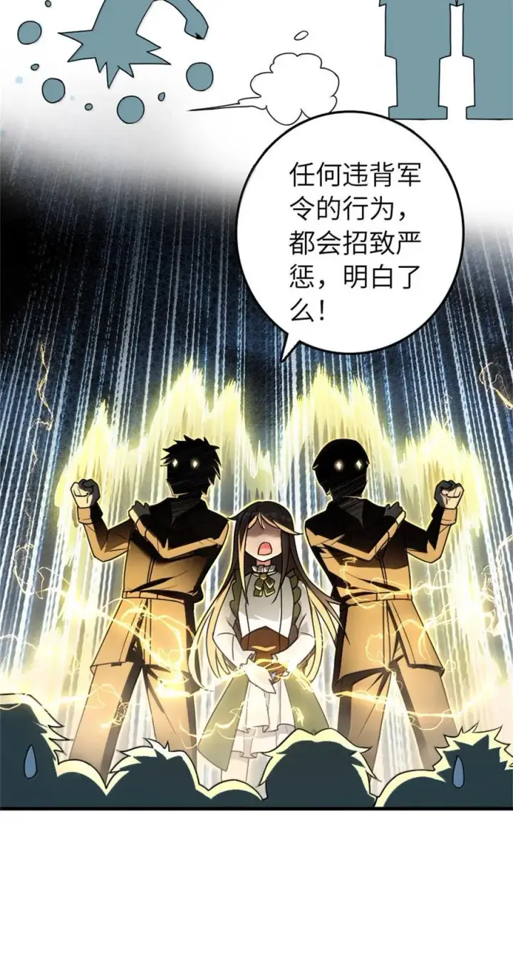漫画《放开那个女巫》612 公主带队第32张图