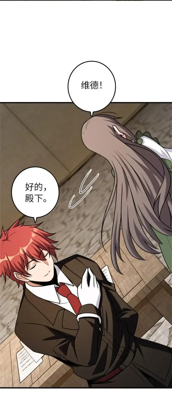 漫画《放开那个女巫》612 公主带队第36张图