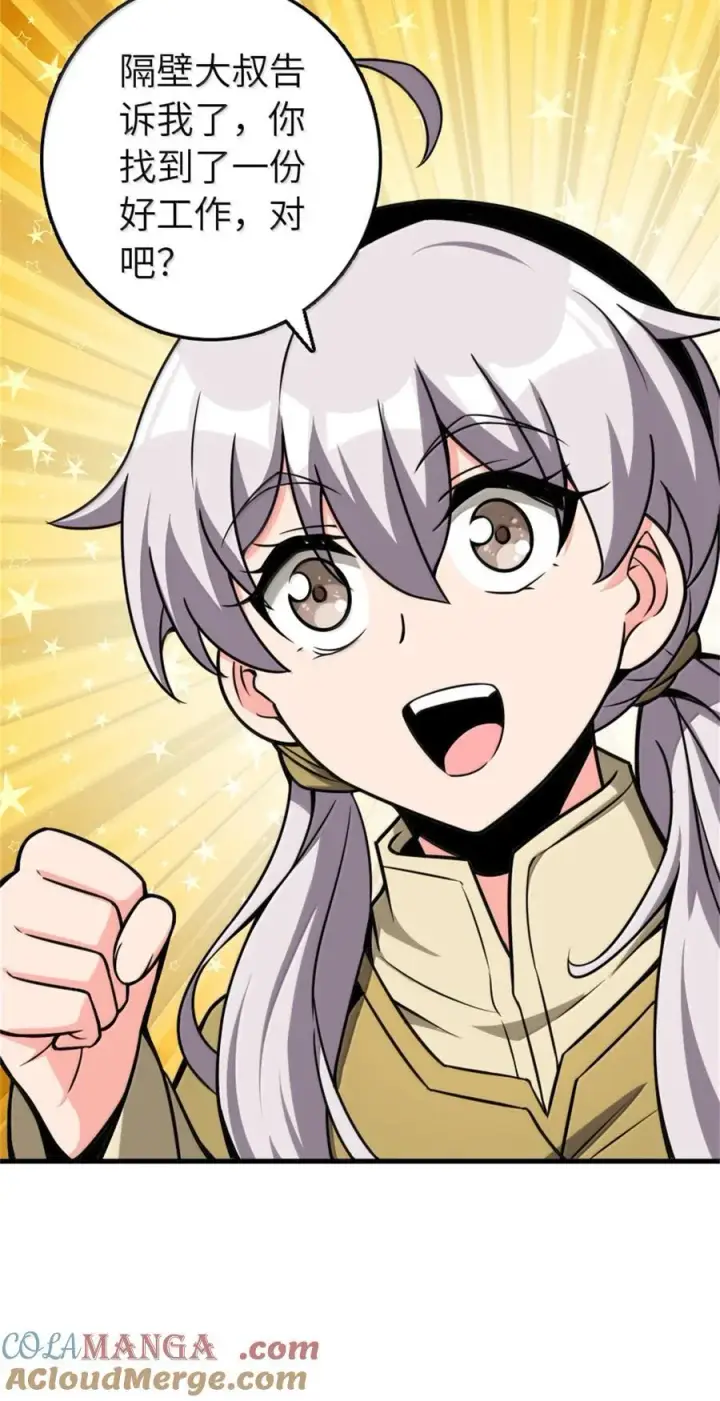 漫画《放开那个女巫》612 公主带队第46张图