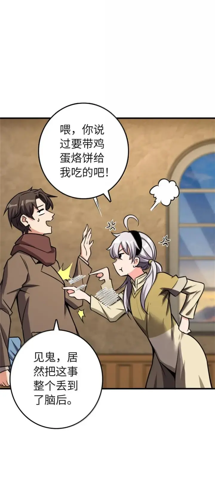 漫画《放开那个女巫》612 公主带队第48张图