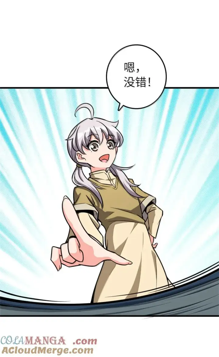 漫画《放开那个女巫》612 公主带队第58张图