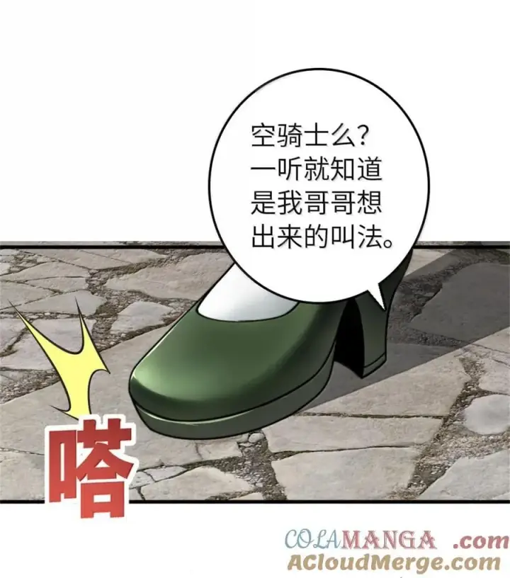 漫画《放开那个女巫》612 公主带队第7张图