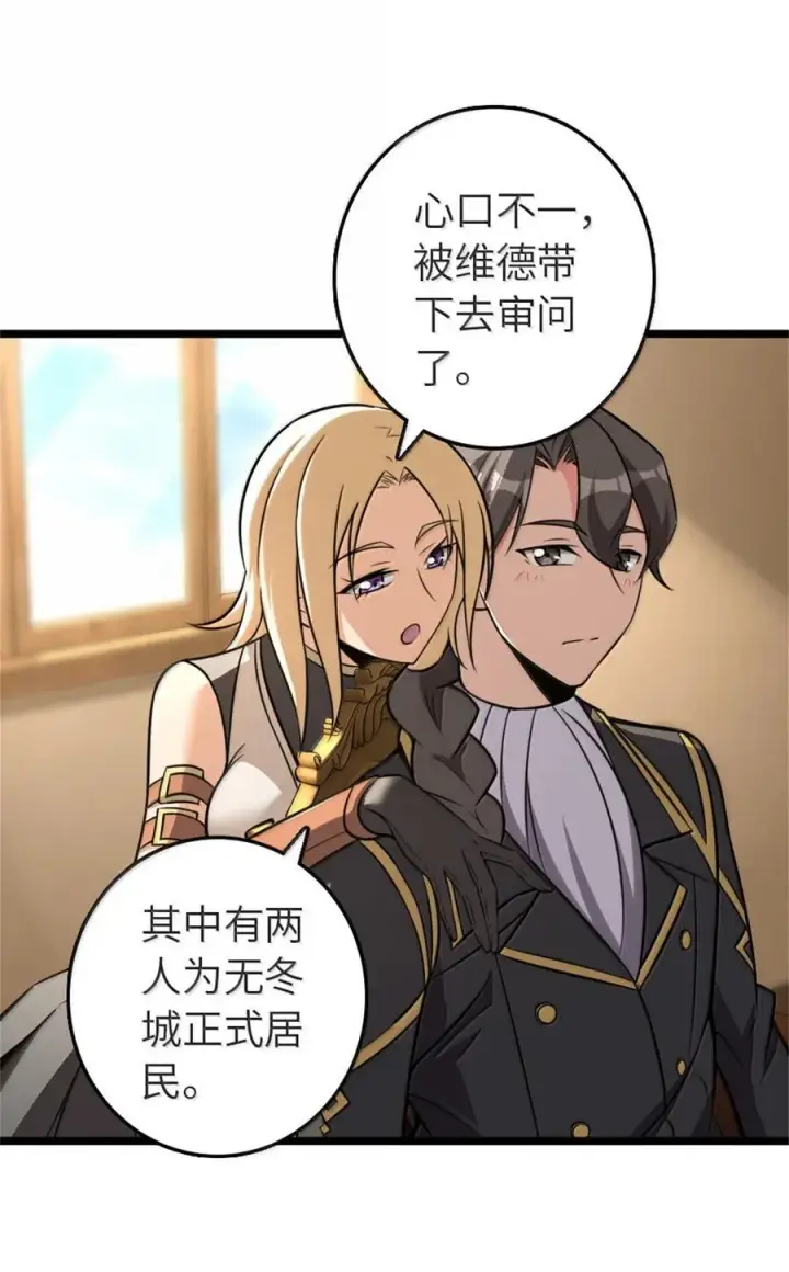 漫画《放开那个女巫》613 不放弃的旧贵族第18张图