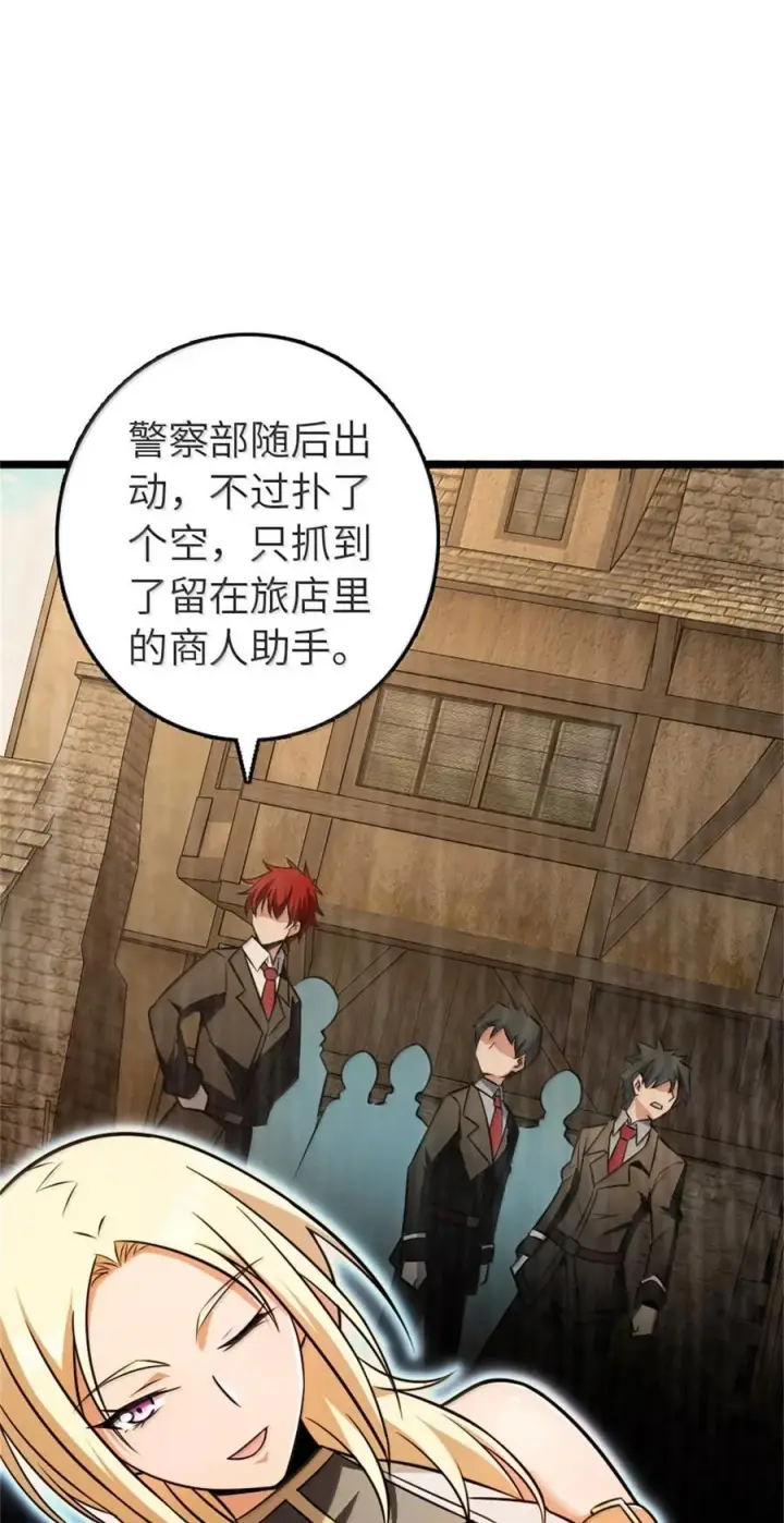 漫画《放开那个女巫》613 不放弃的旧贵族第23张图