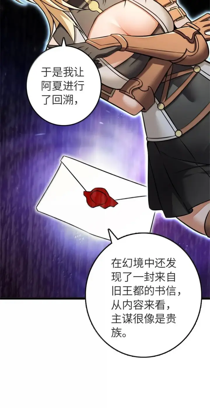 漫画《放开那个女巫》613 不放弃的旧贵族第24张图