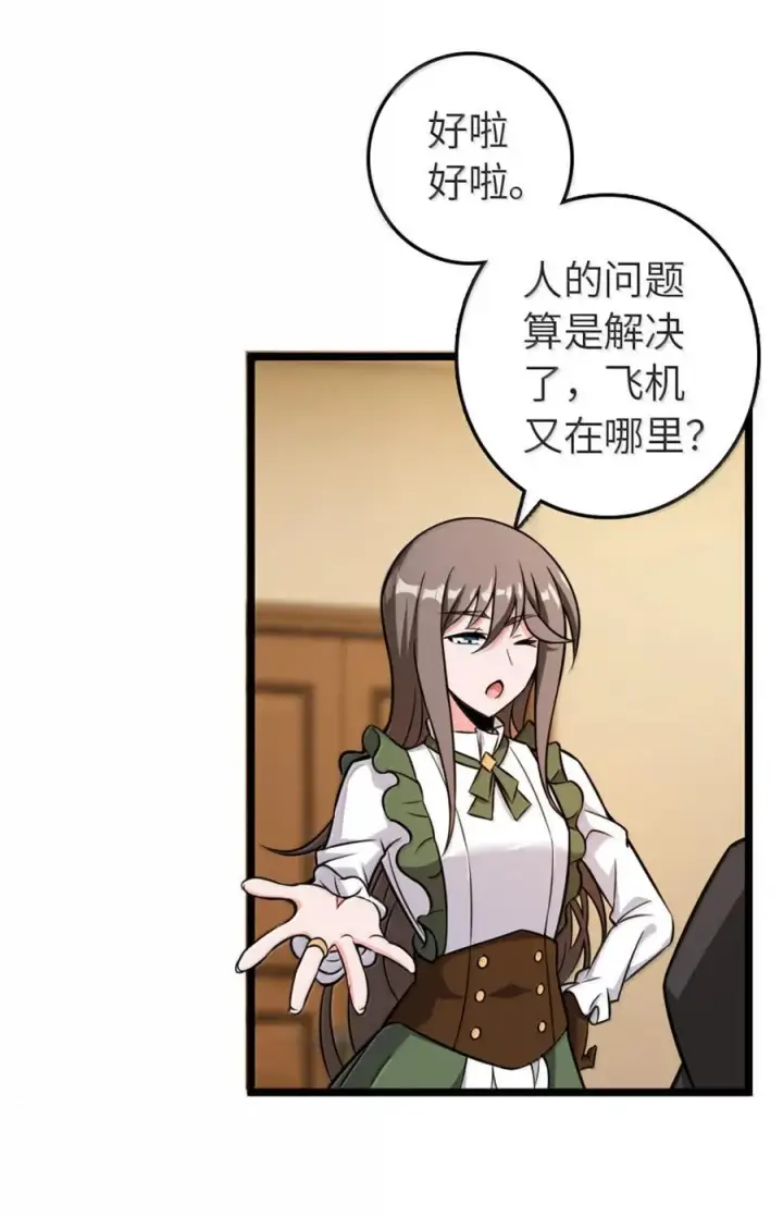 漫画《放开那个女巫》613 不放弃的旧贵族第29张图