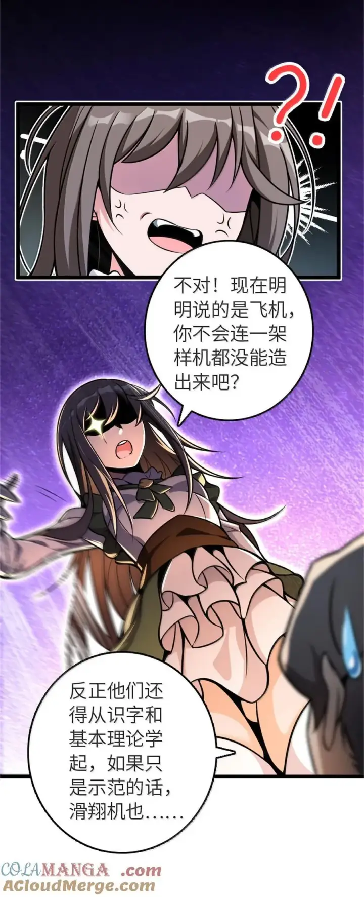 漫画《放开那个女巫》613 不放弃的旧贵族第31张图