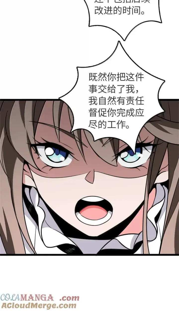 漫画《放开那个女巫》613 不放弃的旧贵族第34张图