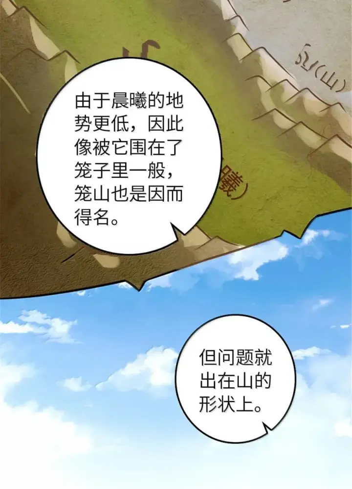 漫画《放开那个女巫》614 神明诅咒之地第14张图