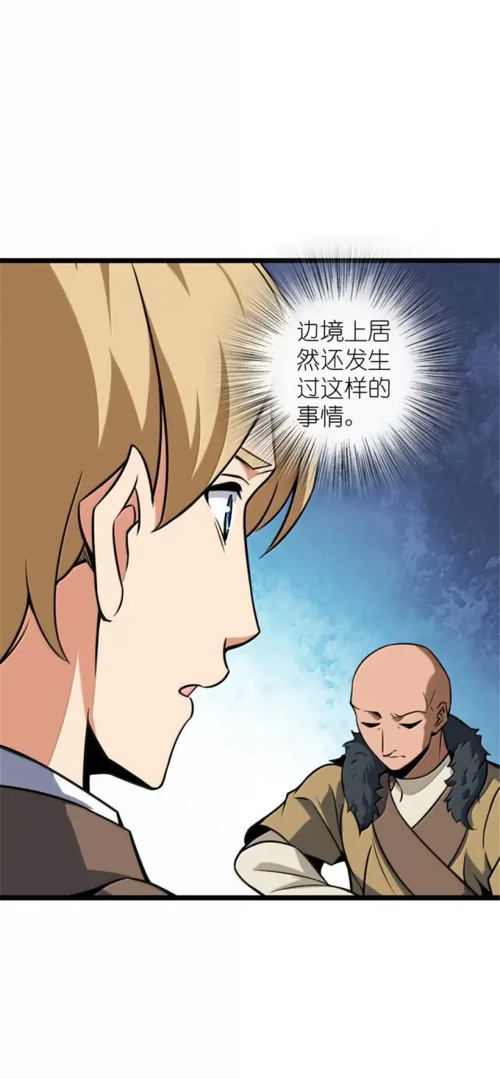 漫画《放开那个女巫》614 神明诅咒之地第21张图