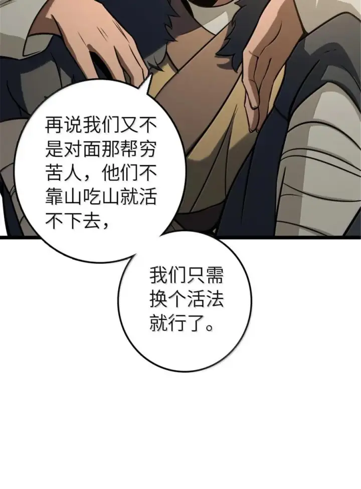 漫画《放开那个女巫》614 神明诅咒之地第23张图