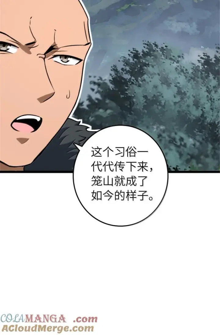 漫画《放开那个女巫》614 神明诅咒之地第25张图
