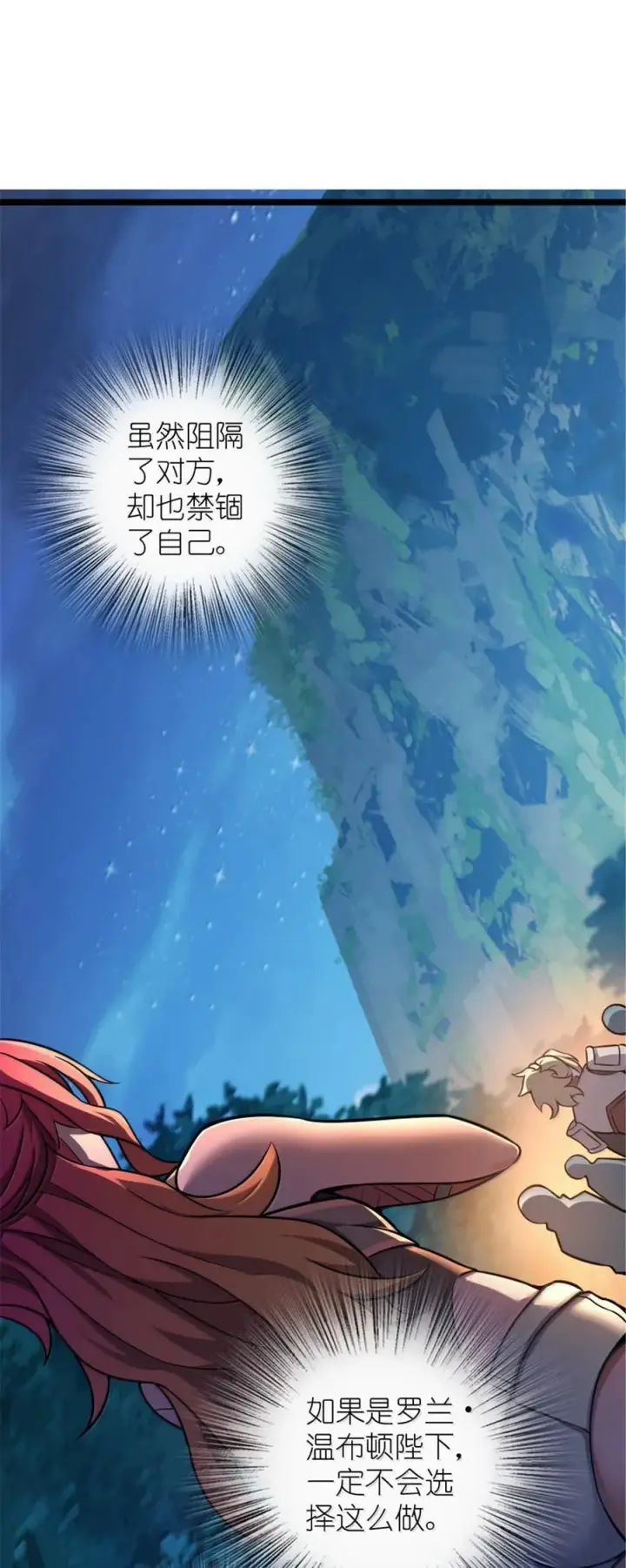 漫画《放开那个女巫》614 神明诅咒之地第29张图