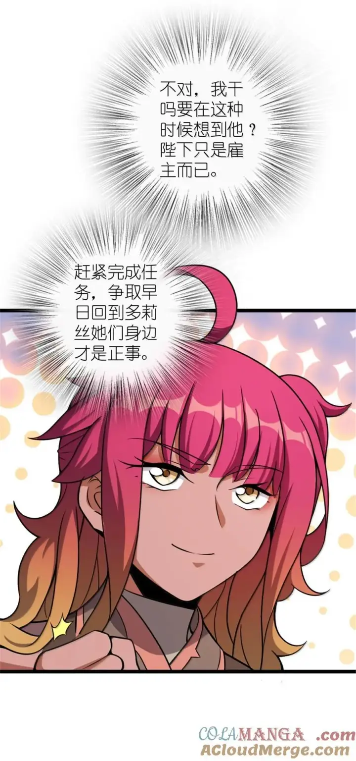 漫画《放开那个女巫》614 神明诅咒之地第31张图