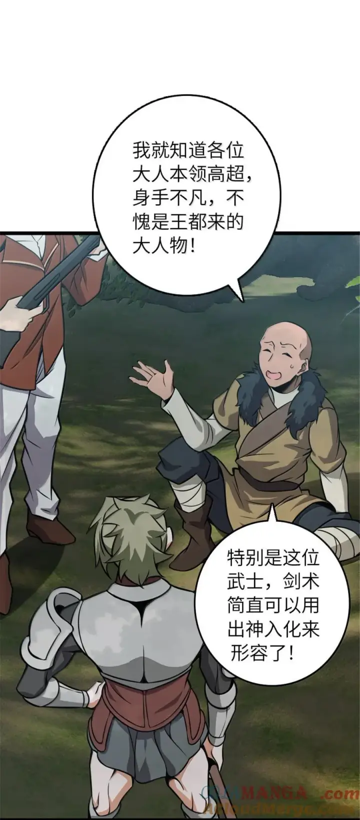 漫画《放开那个女巫》614 神明诅咒之地第4张图