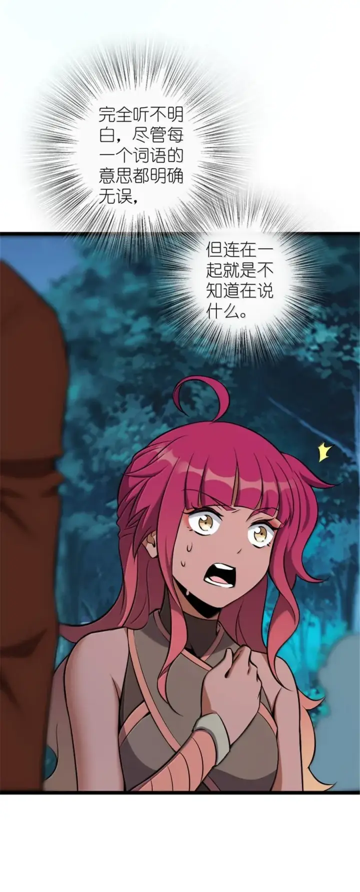 漫画《放开那个女巫》614 神明诅咒之地第47张图