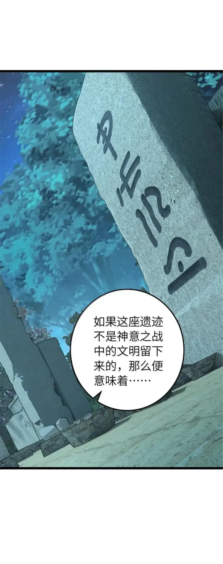 漫画《放开那个女巫》614 神明诅咒之地第50张图