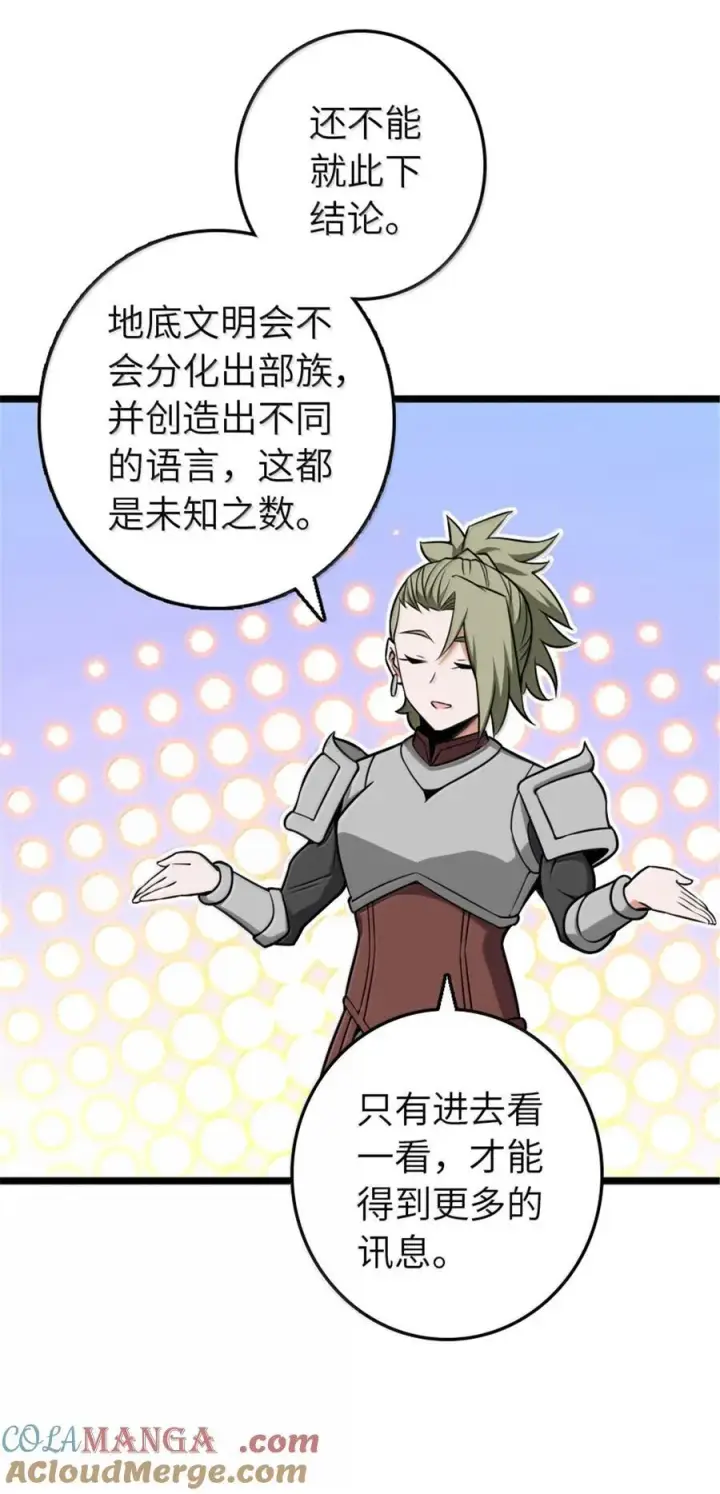 漫画《放开那个女巫》614 神明诅咒之地第52张图