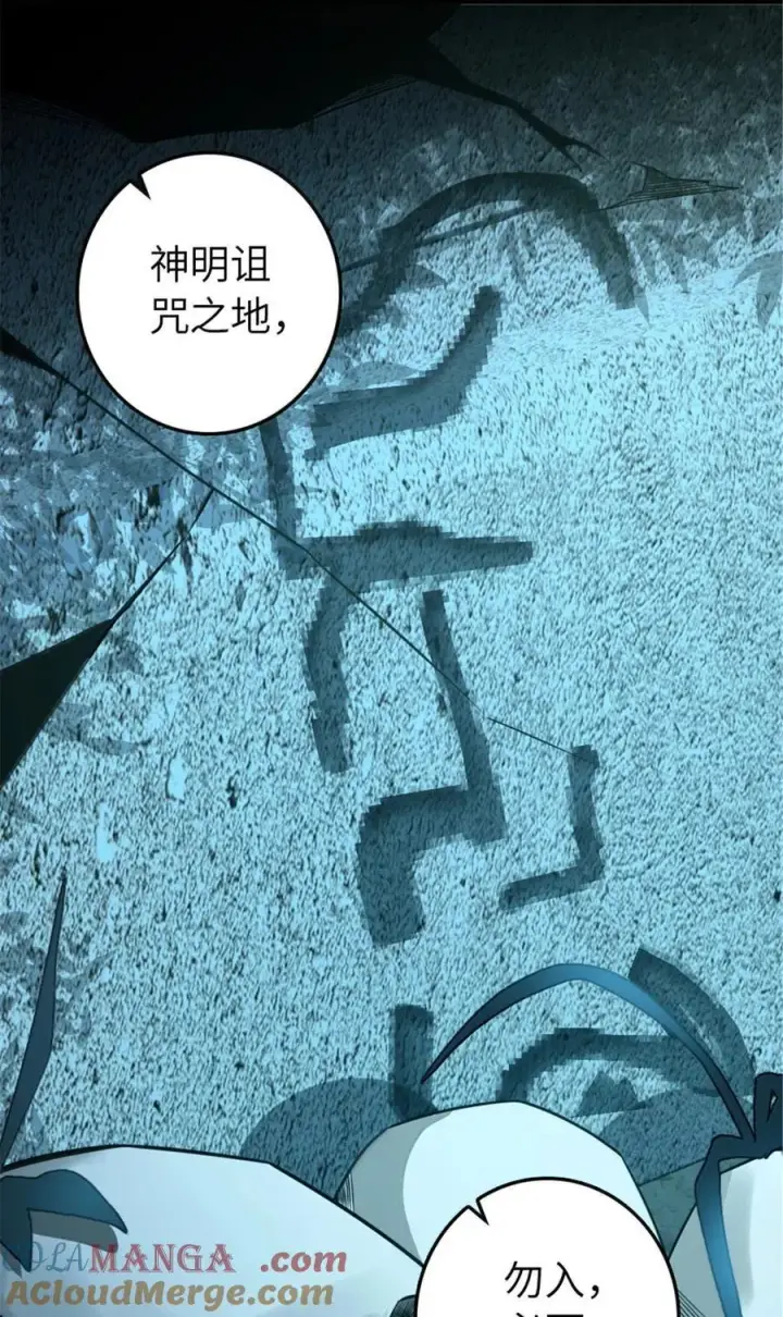 漫画《放开那个女巫》614 神明诅咒之地第55张图