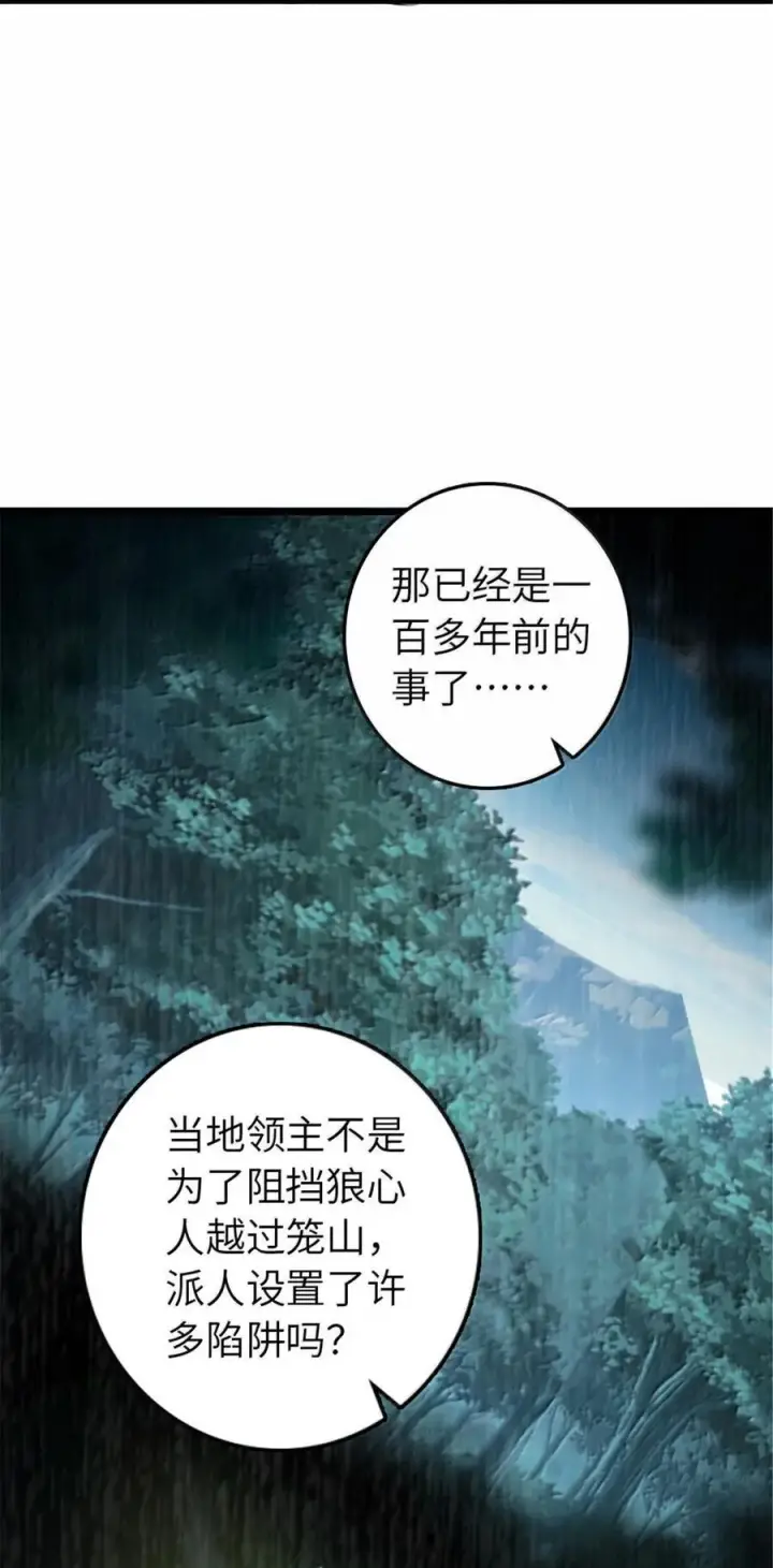 漫画《放开那个女巫》614 神明诅咒之地第63张图