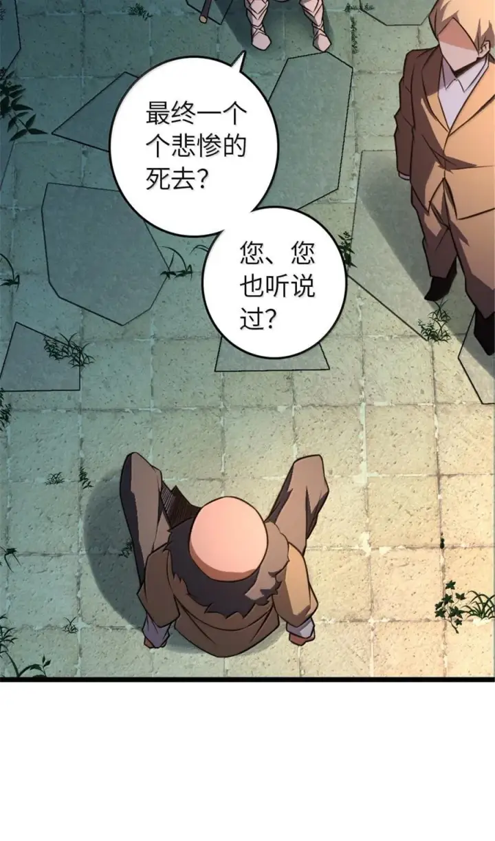 漫画《放开那个女巫》614 神明诅咒之地第66张图