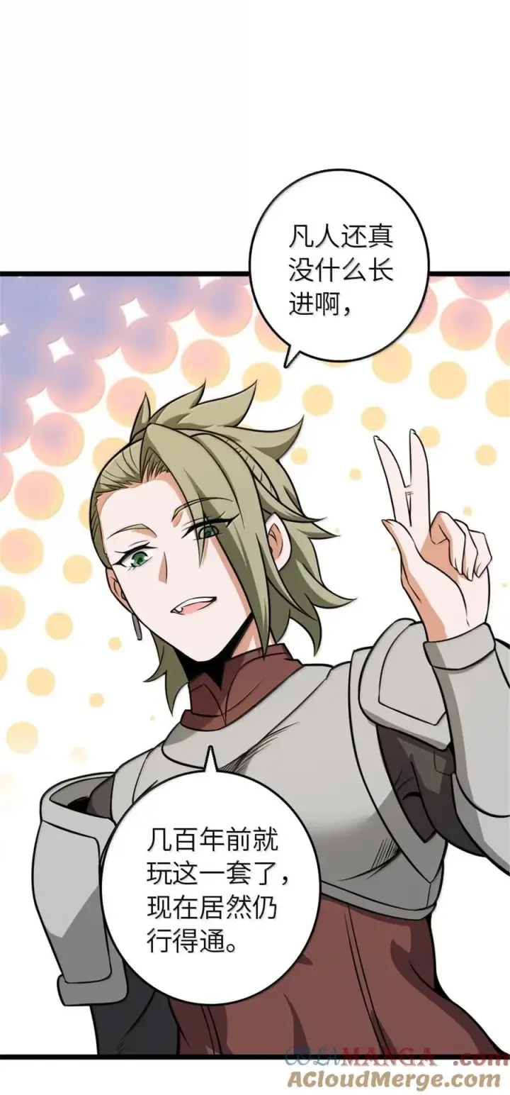 漫画《放开那个女巫》614 神明诅咒之地第67张图